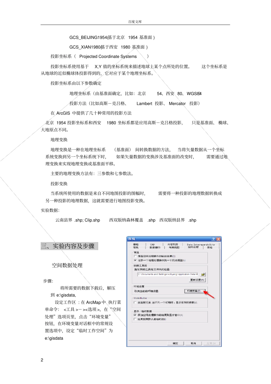 试验4、空间数据处理_第2页