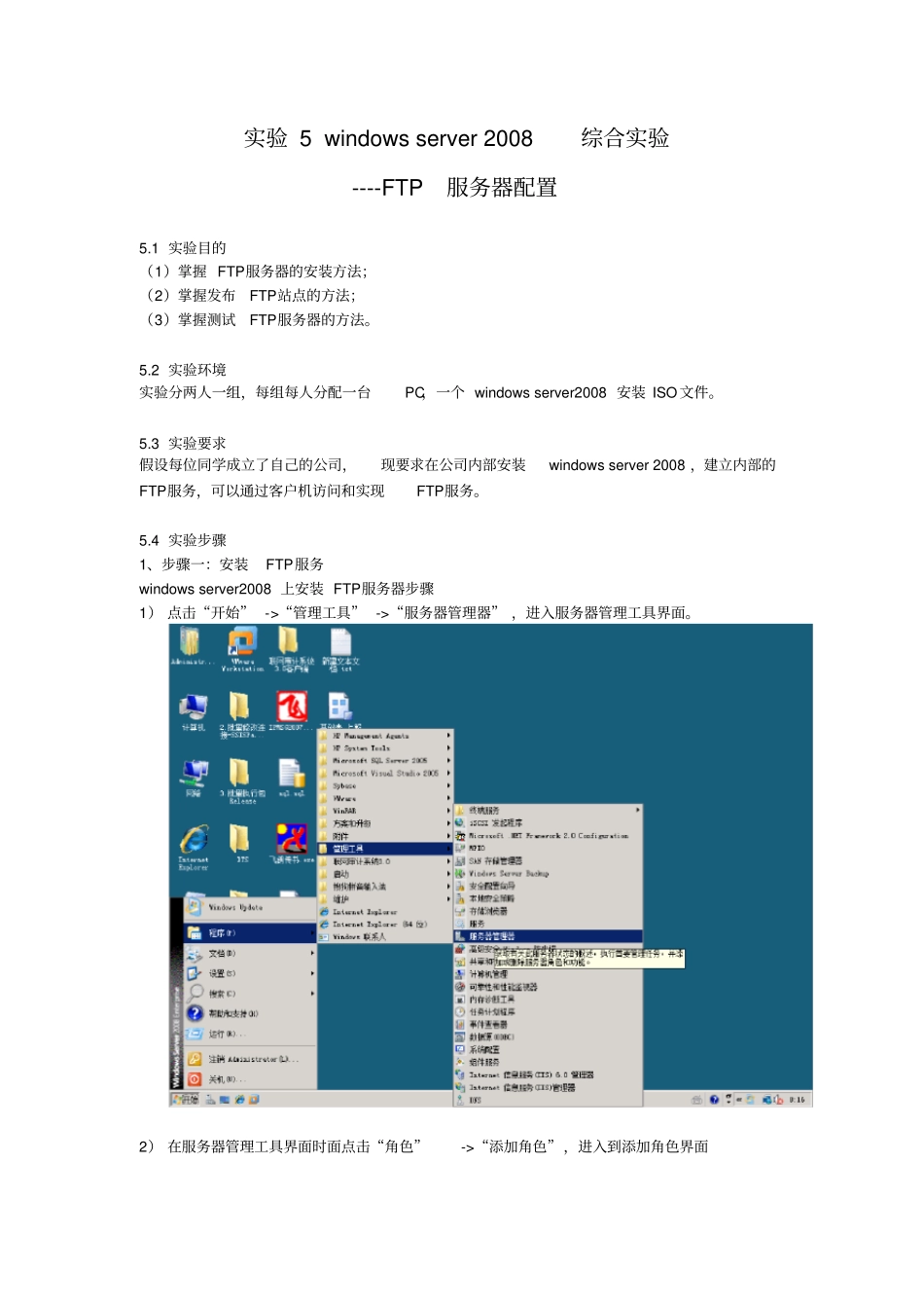 试验5windowsserver2008综合试验_第1页
