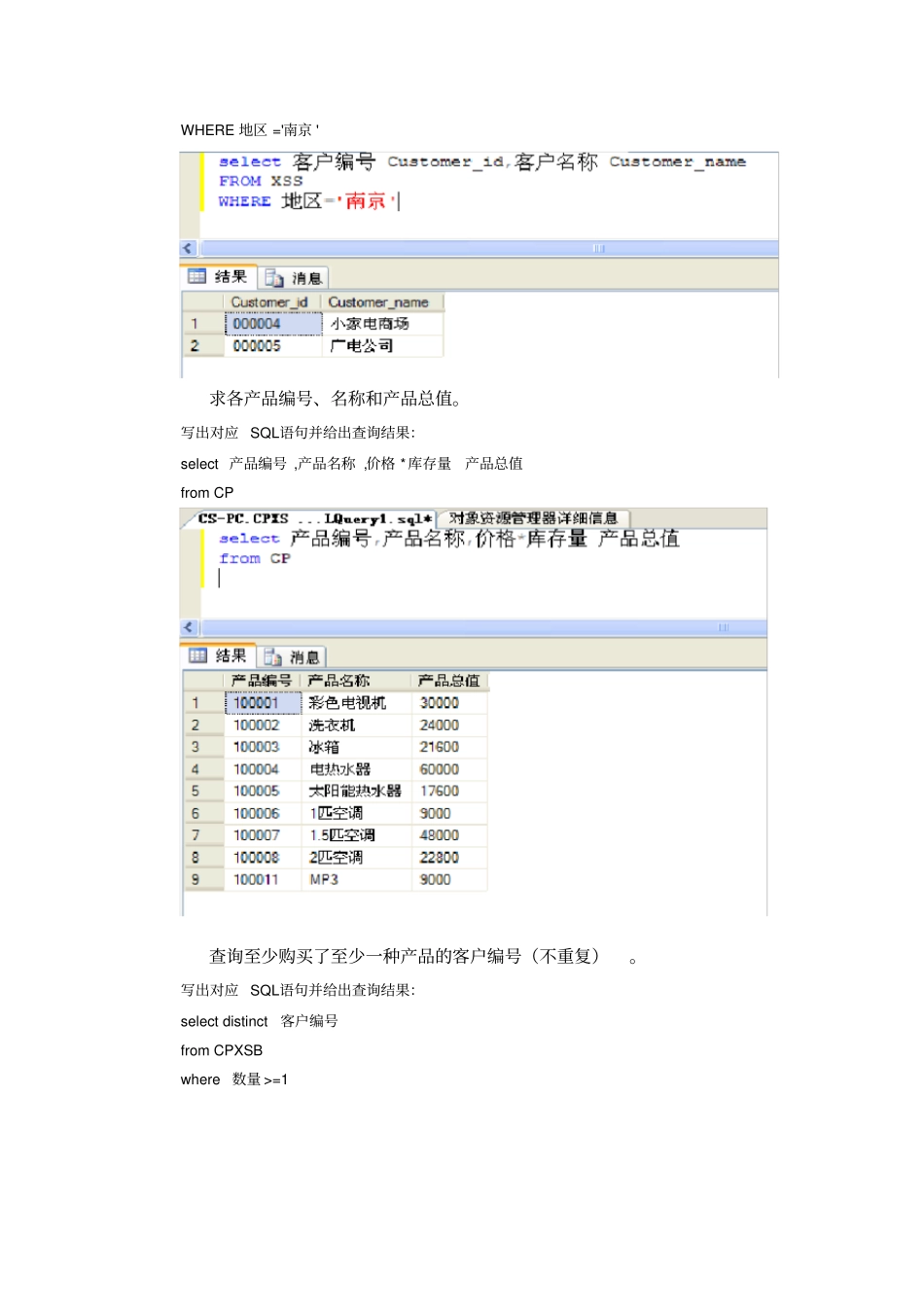 试验4：简单查询语句及操纵语句_第2页