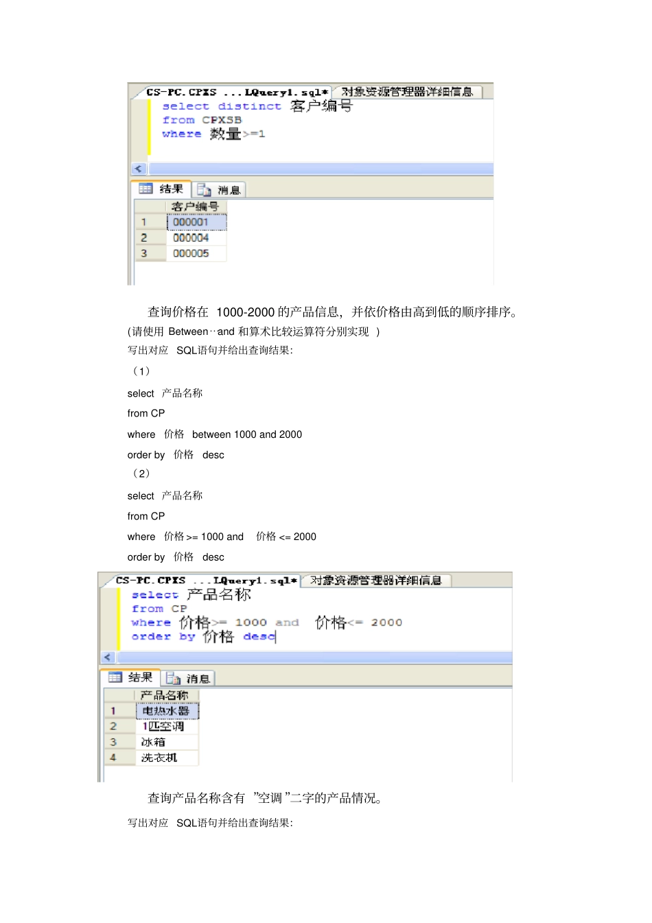 试验4：简单查询语句及操纵语句_第3页