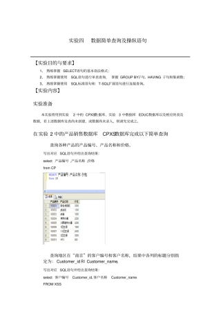 试验4：简单查询语句及操纵语句