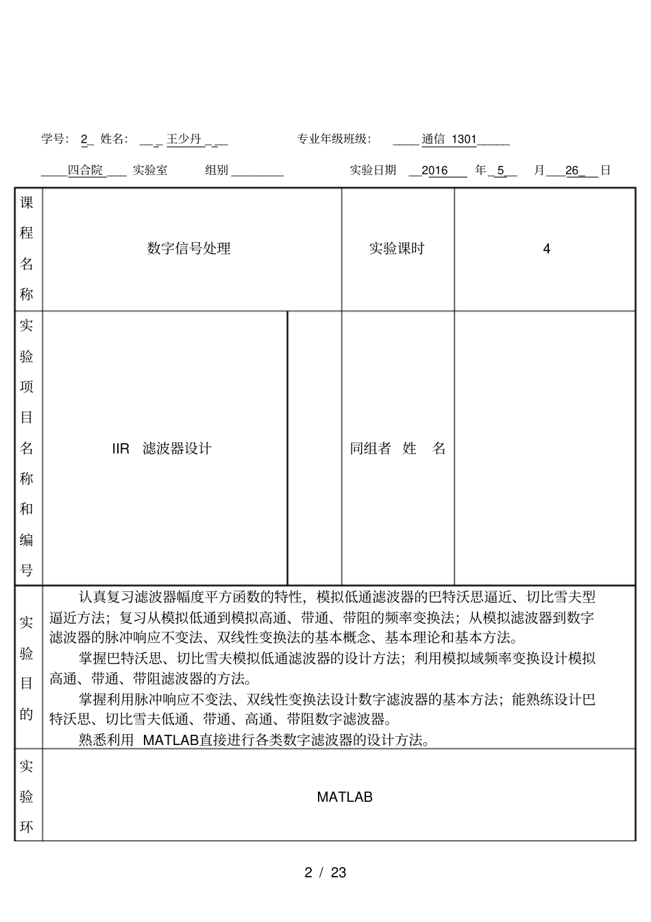 试验5IIR滤波器设计_第2页