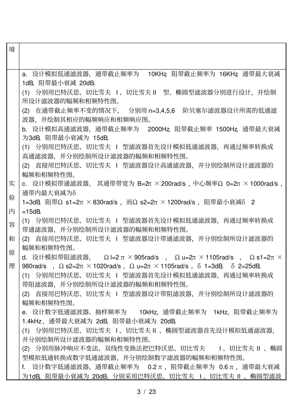 试验5IIR滤波器设计_第3页