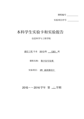 试验5IIR滤波器设计