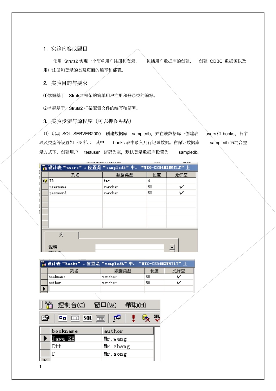 试验5使用Struts2实现一个简单用户注册与登录_第2页