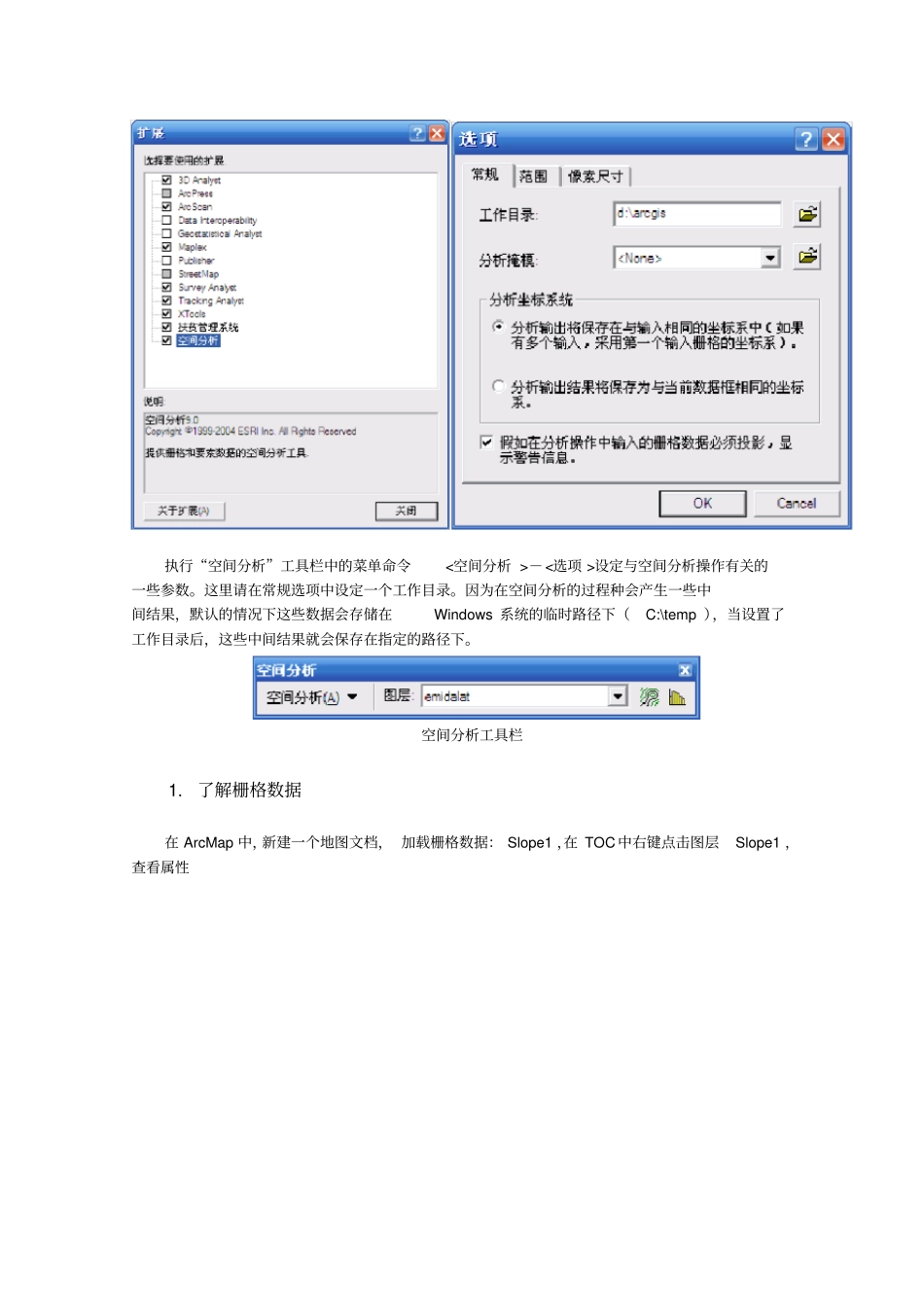 试验5、空间分析基本操作_第3页