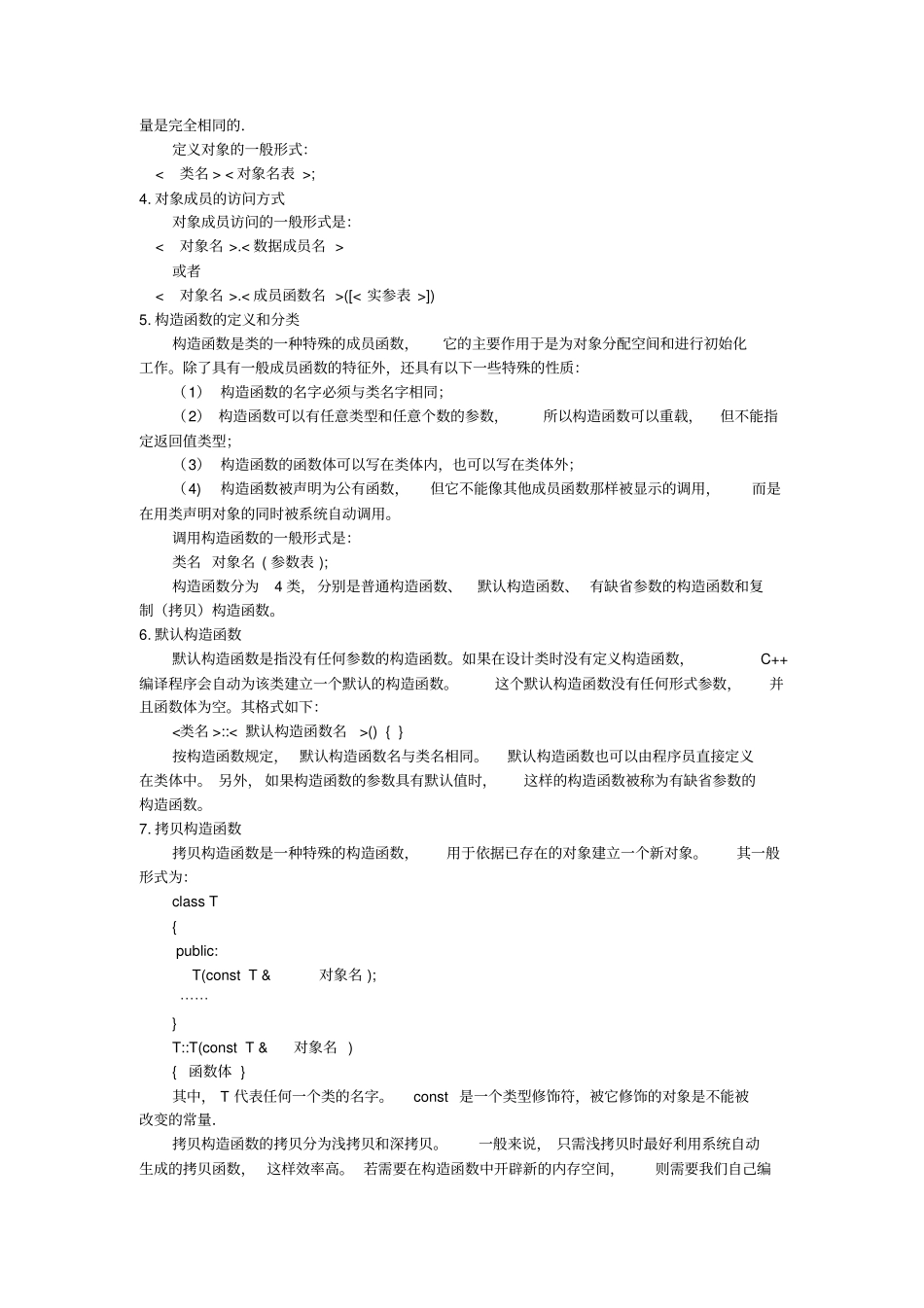 试验5类和对象应用讲解_第2页