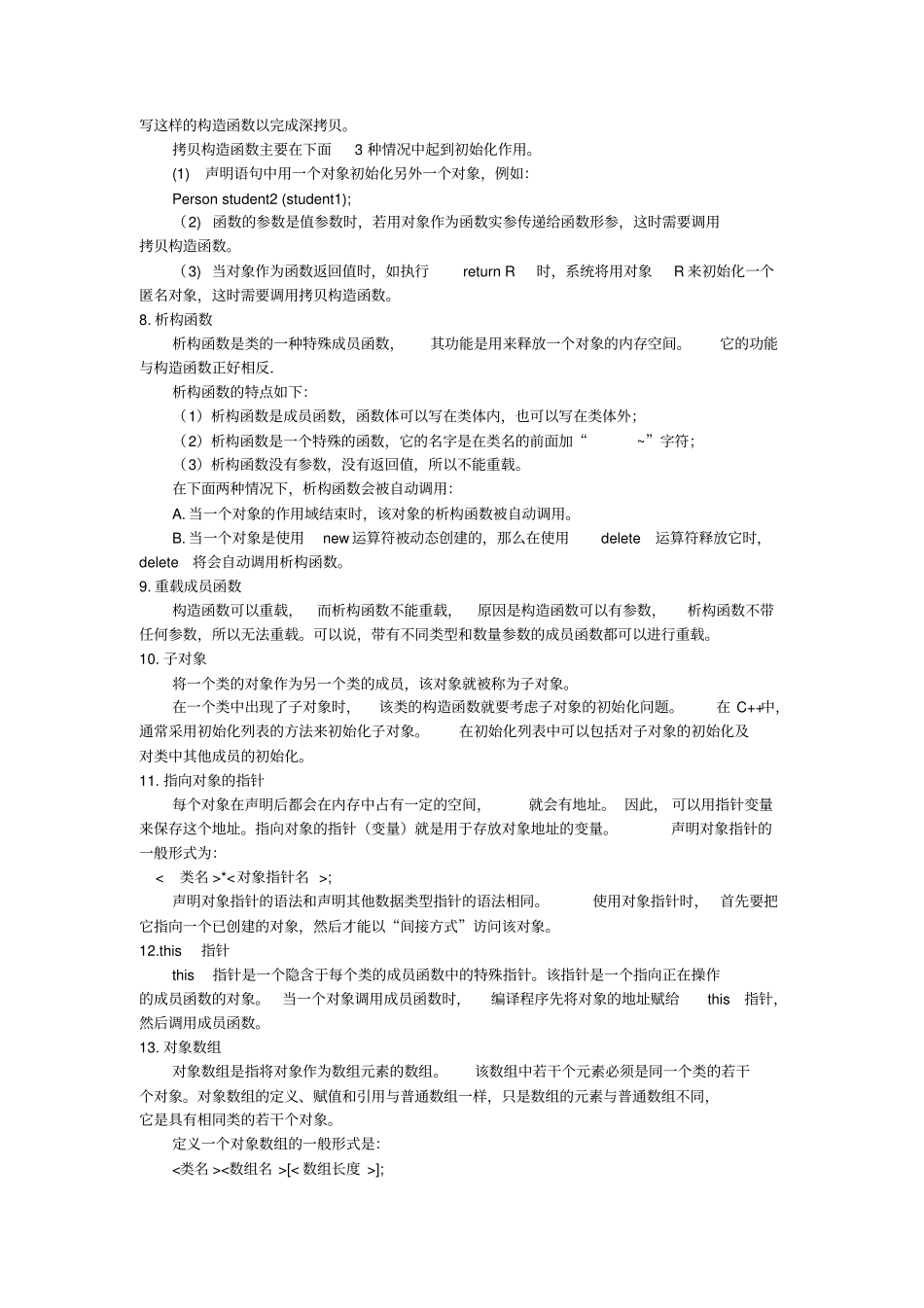 试验5类和对象应用讲解_第3页