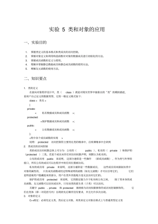 试验5类和对象应用讲解