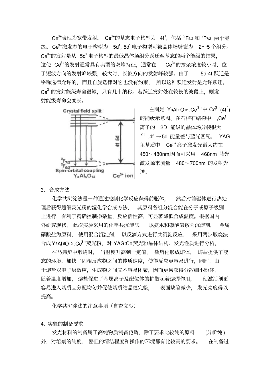 试验5Y3Al5O12Ce3荧光粉的合成及其发光性能研究_第2页