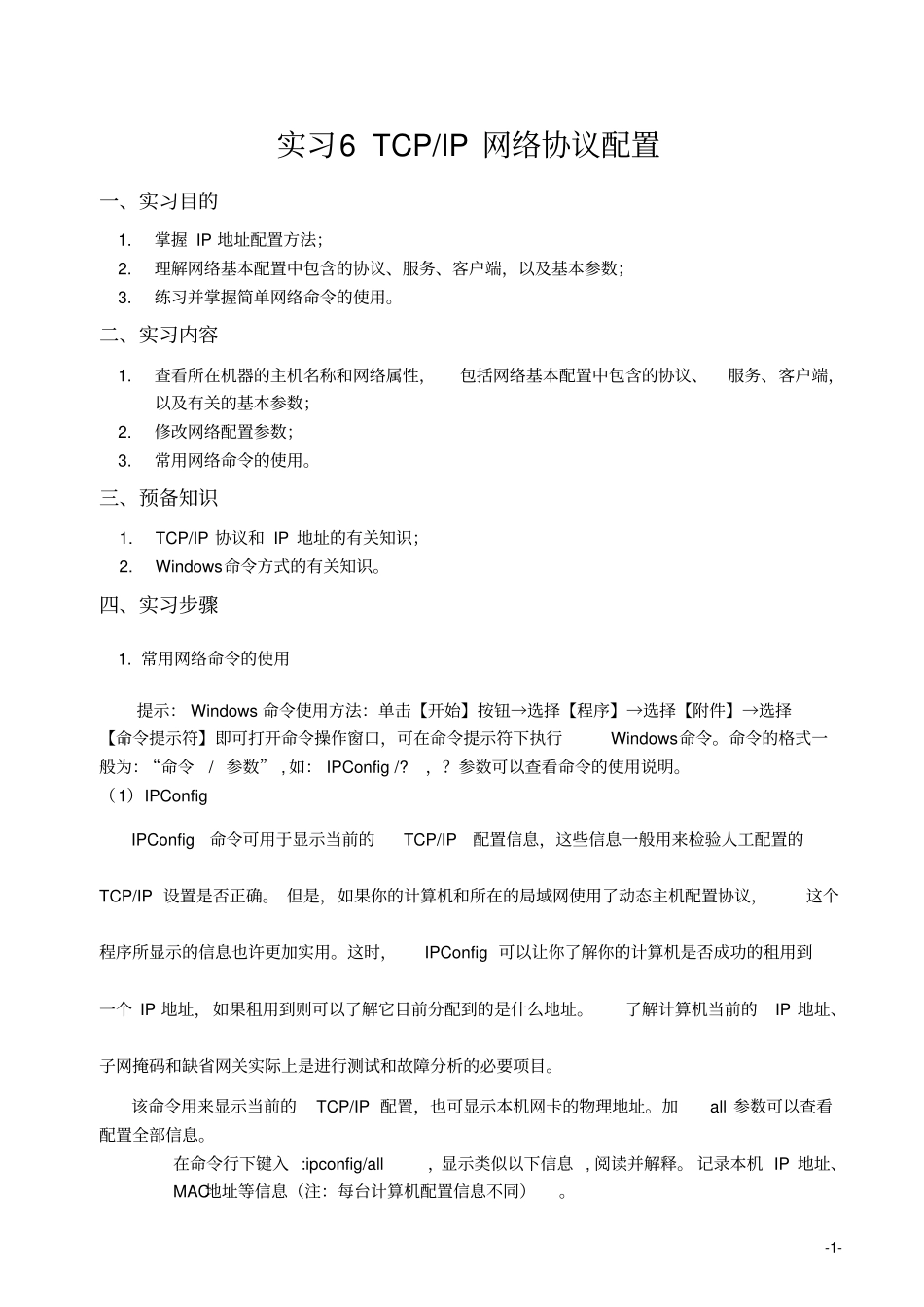 试验6TCPIP协议属性设置分析_第1页