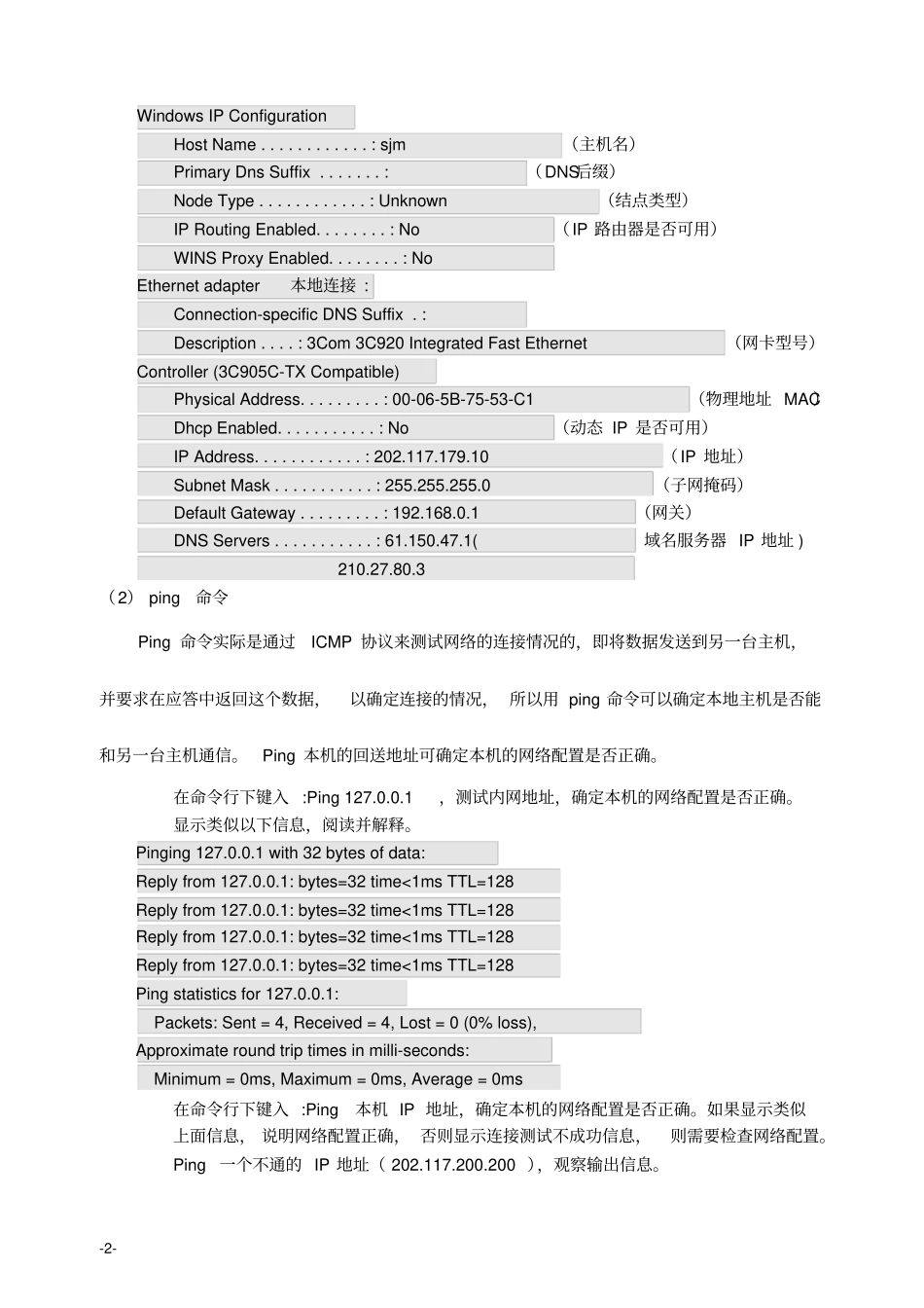 试验6TCPIP协议属性设置分析_第2页