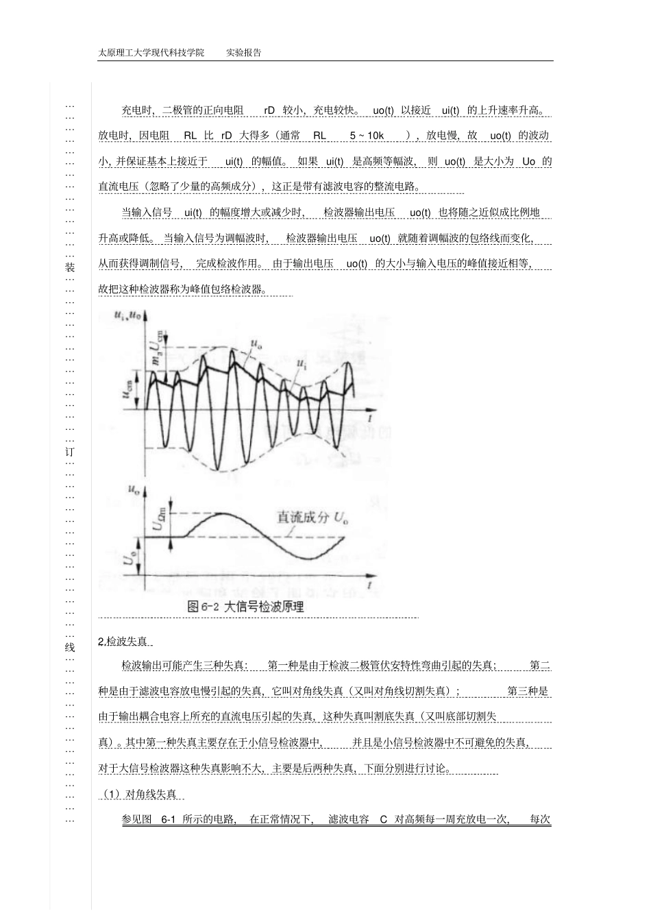 试验5振幅解调器、包络检波、同步检波汇总_第3页