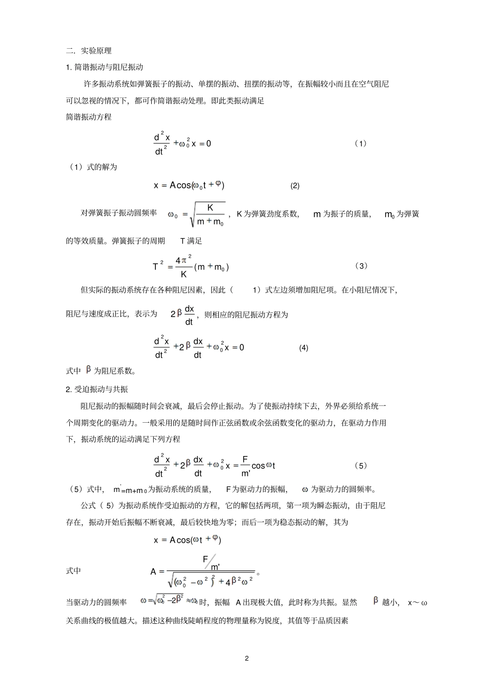 试验5音叉的受迫振动与共振_第2页