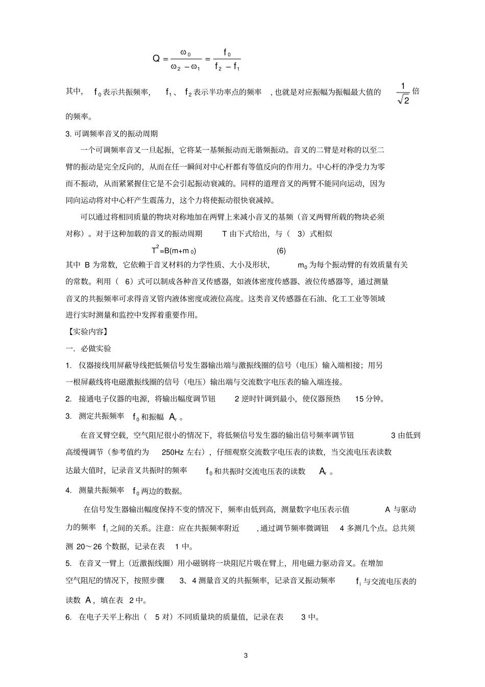 试验5音叉的受迫振动与共振_第3页