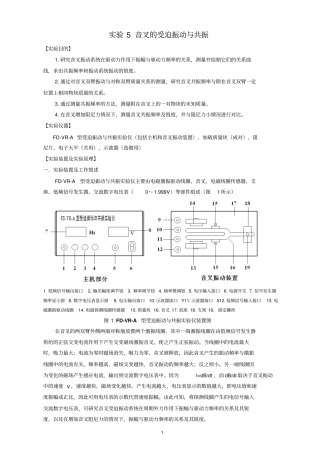 试验5音叉的受迫振动与共振