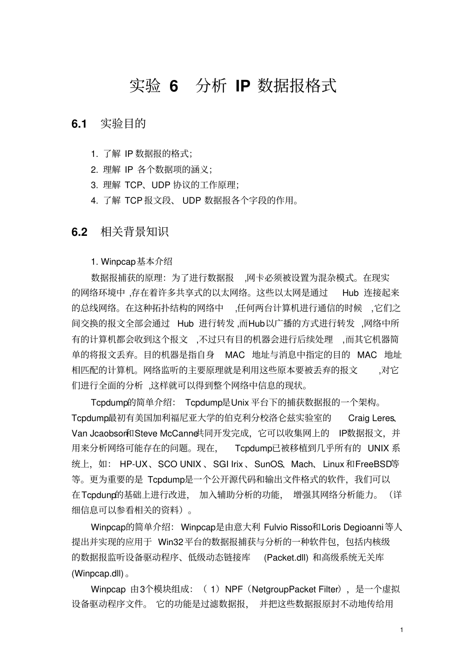 试验6分析IP数据报格式分析_第1页