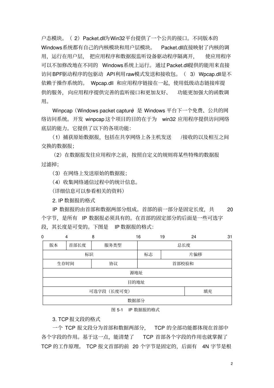 试验6分析IP数据报格式分析_第2页
