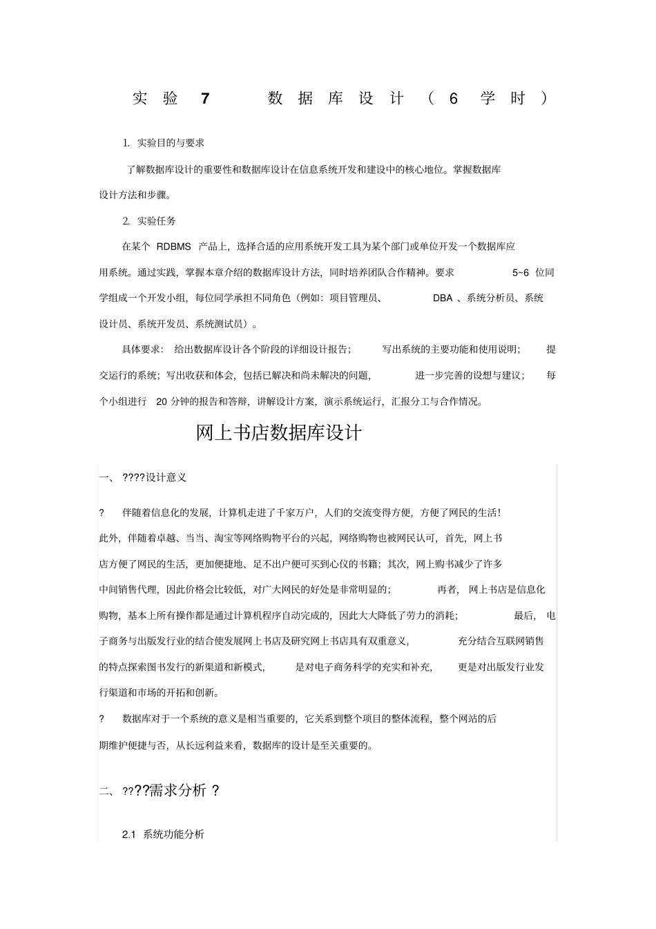 试验7数据库设计_第1页