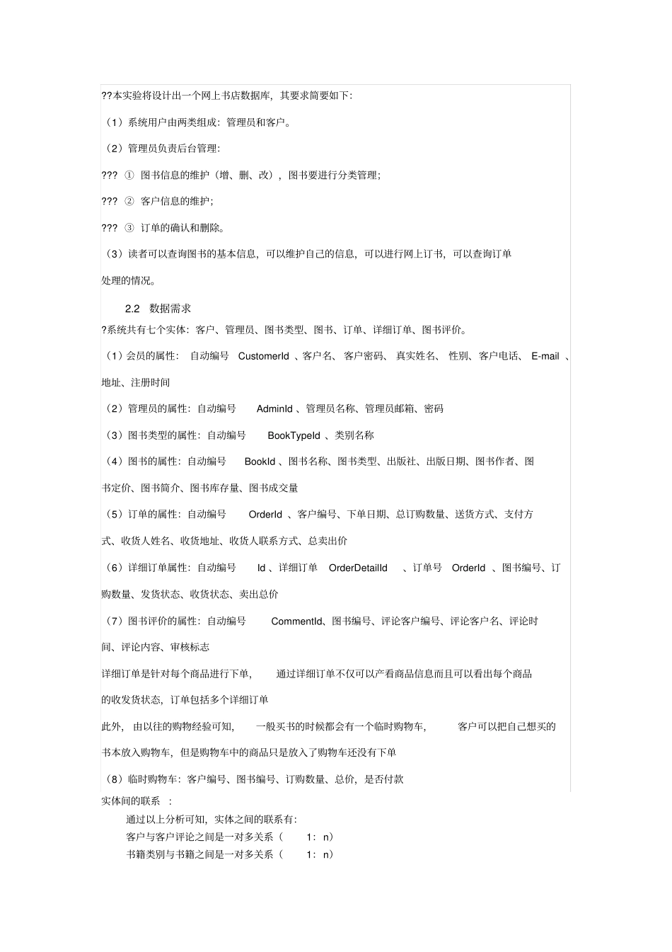 试验7数据库设计_第2页