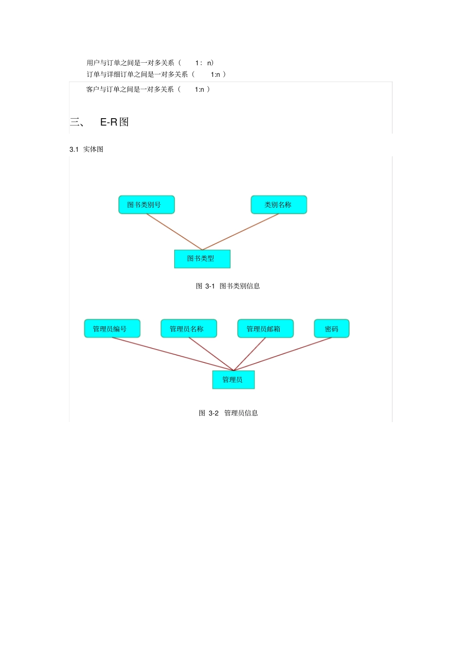 试验7数据库设计_第3页