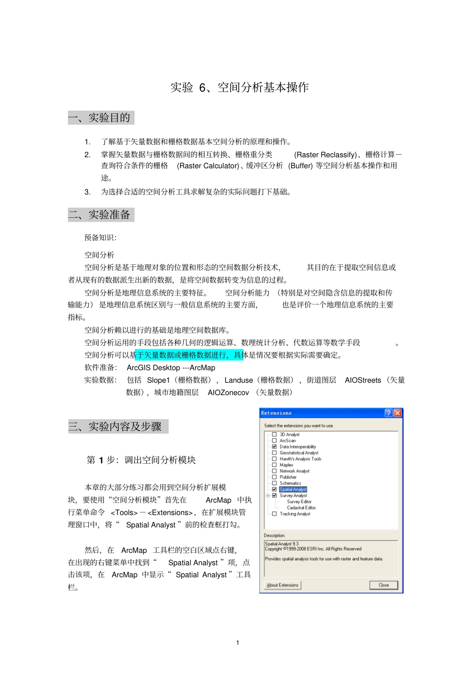 试验6、空间基本操作讲解_第1页