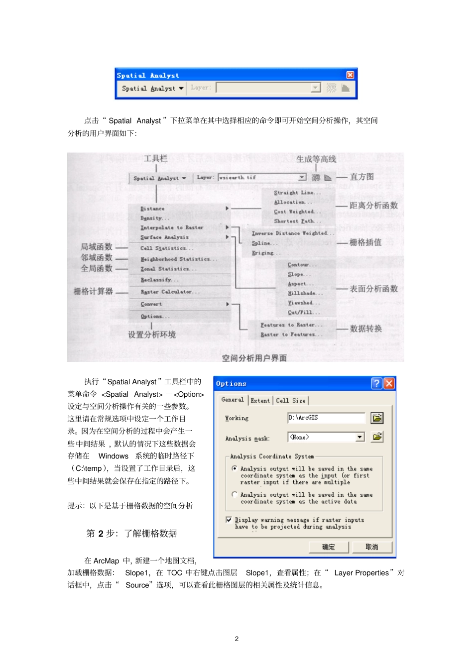 试验6、空间基本操作讲解_第2页