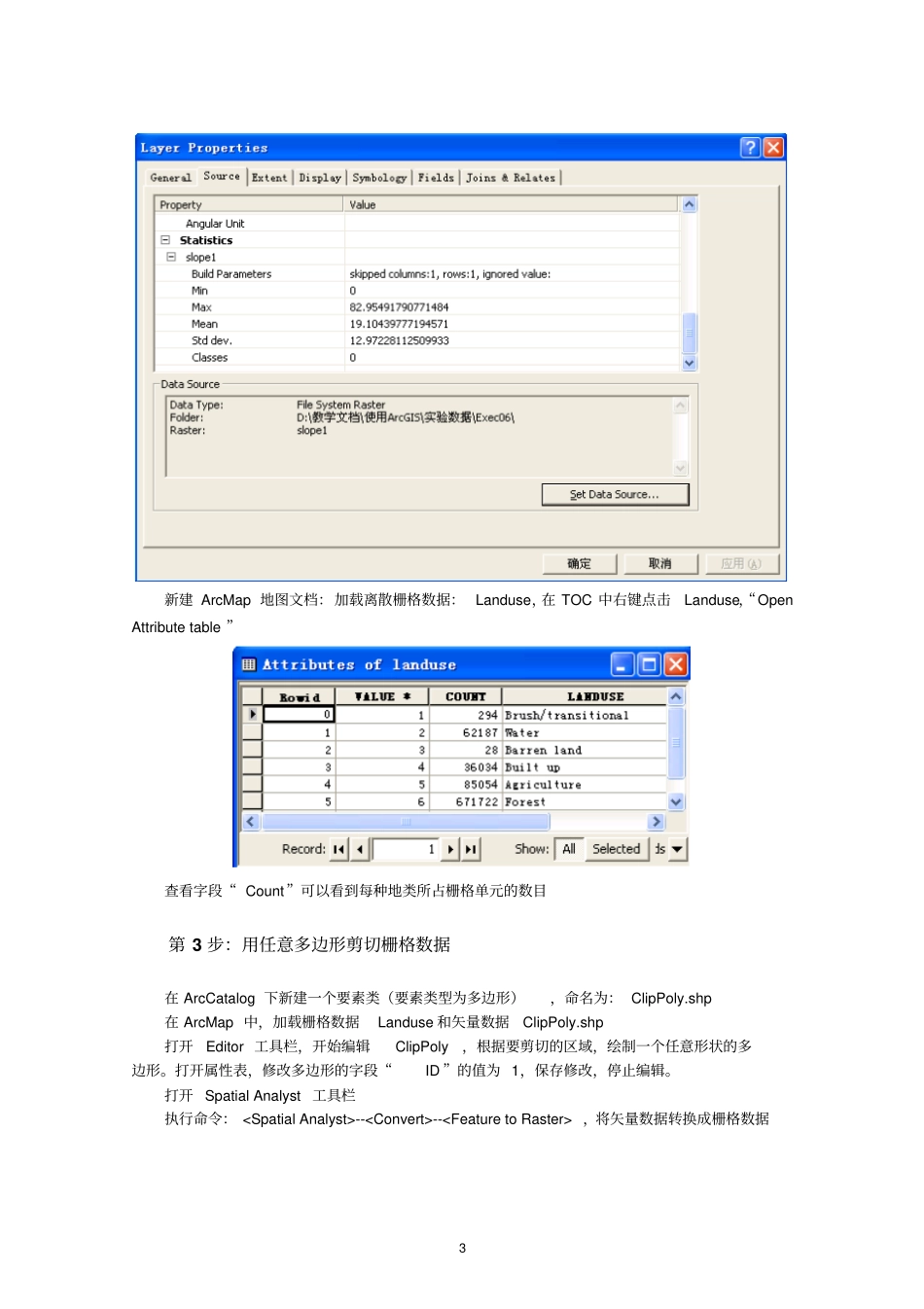 试验6、空间基本操作讲解_第3页
