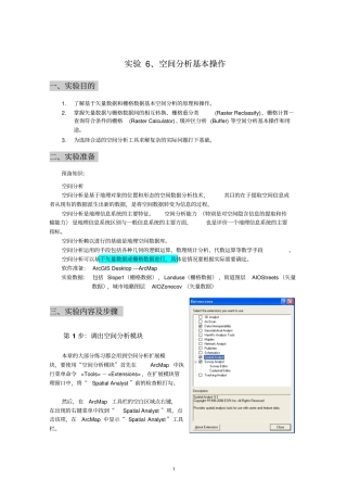 试验6、空间基本操作讲解