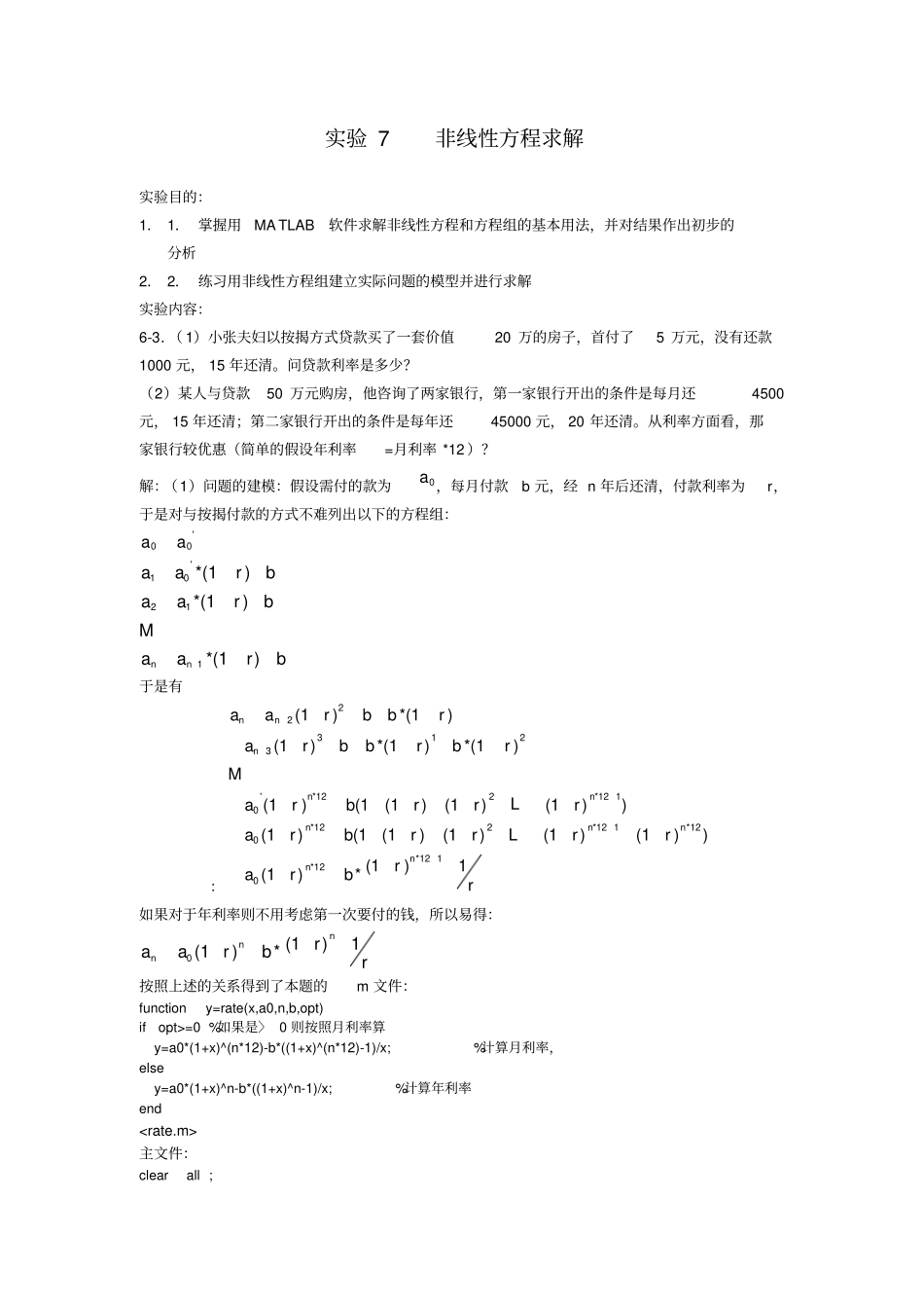 试验7非线性方程求解_第1页