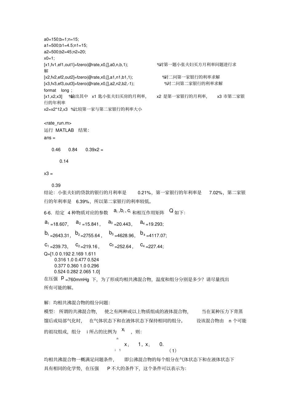 试验7非线性方程求解_第2页