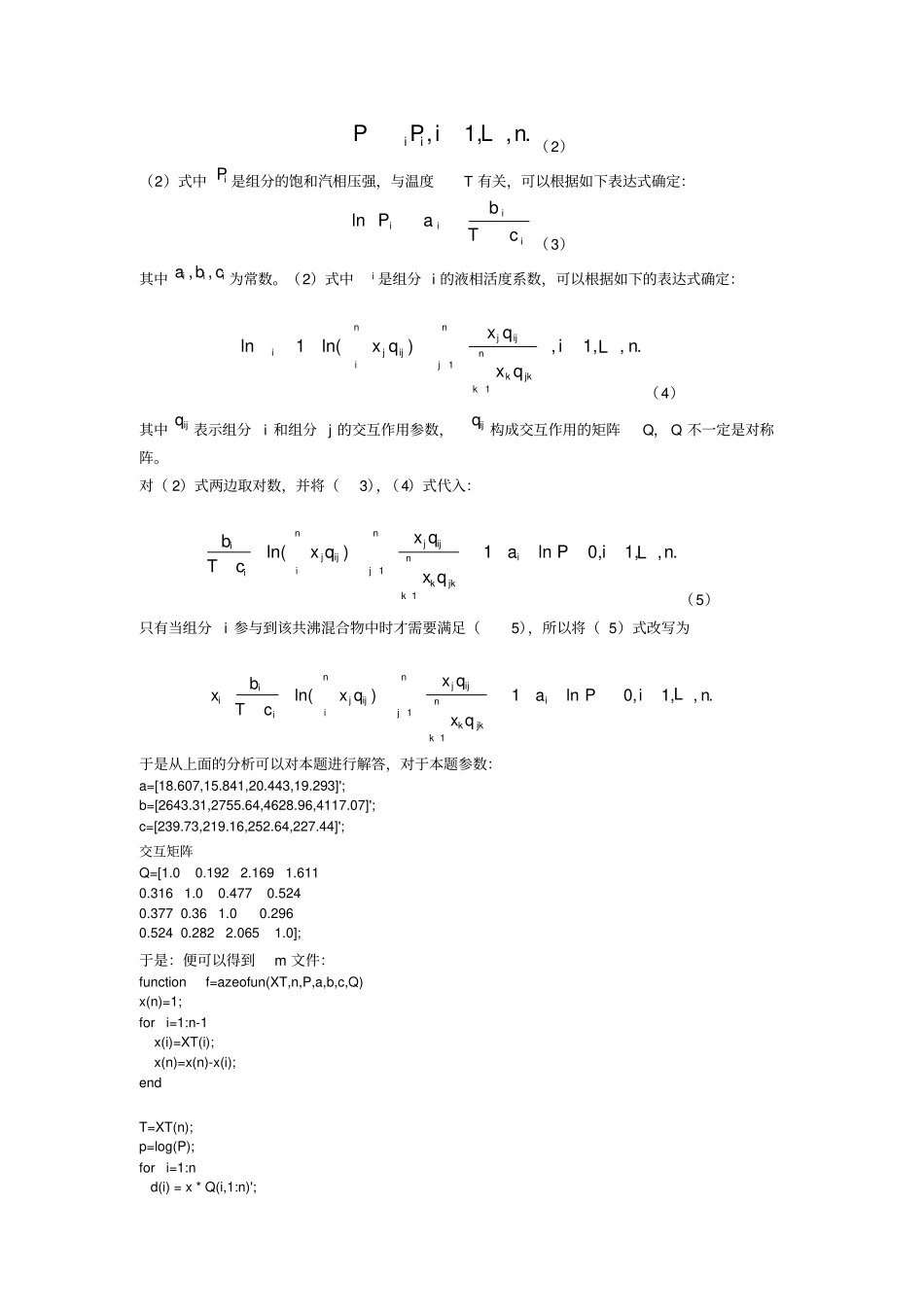 试验7非线性方程求解_第3页
