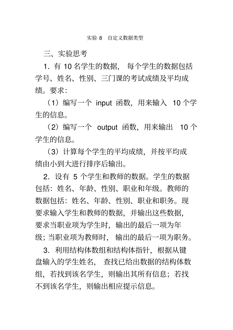 试验8--自定义数据类型1_第2页