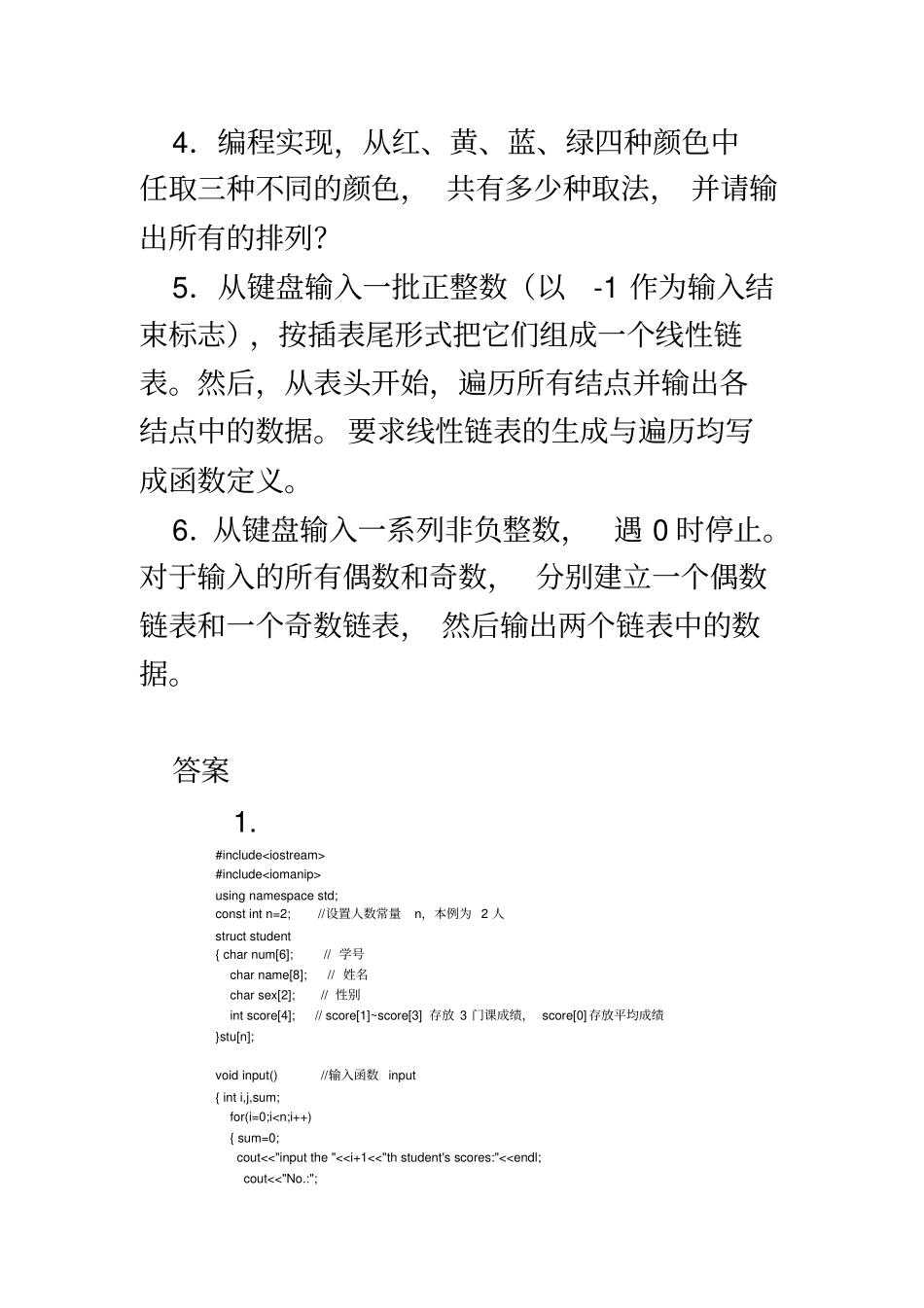 试验8--自定义数据类型1_第3页