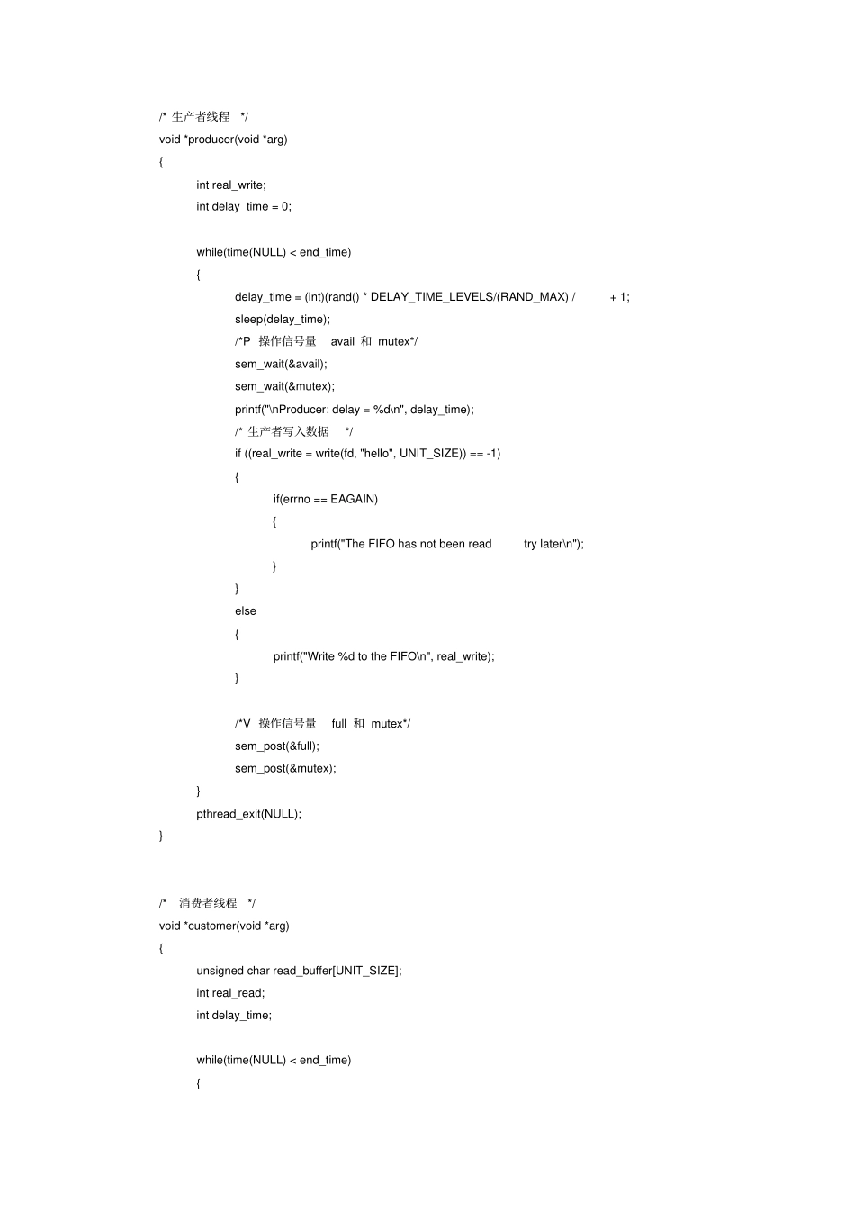 试验8多线程生产者消费者试验_第3页