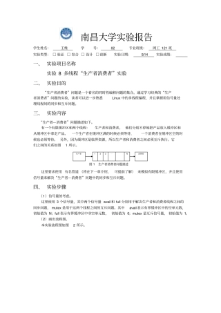 试验8多线程生产者消费者试验
