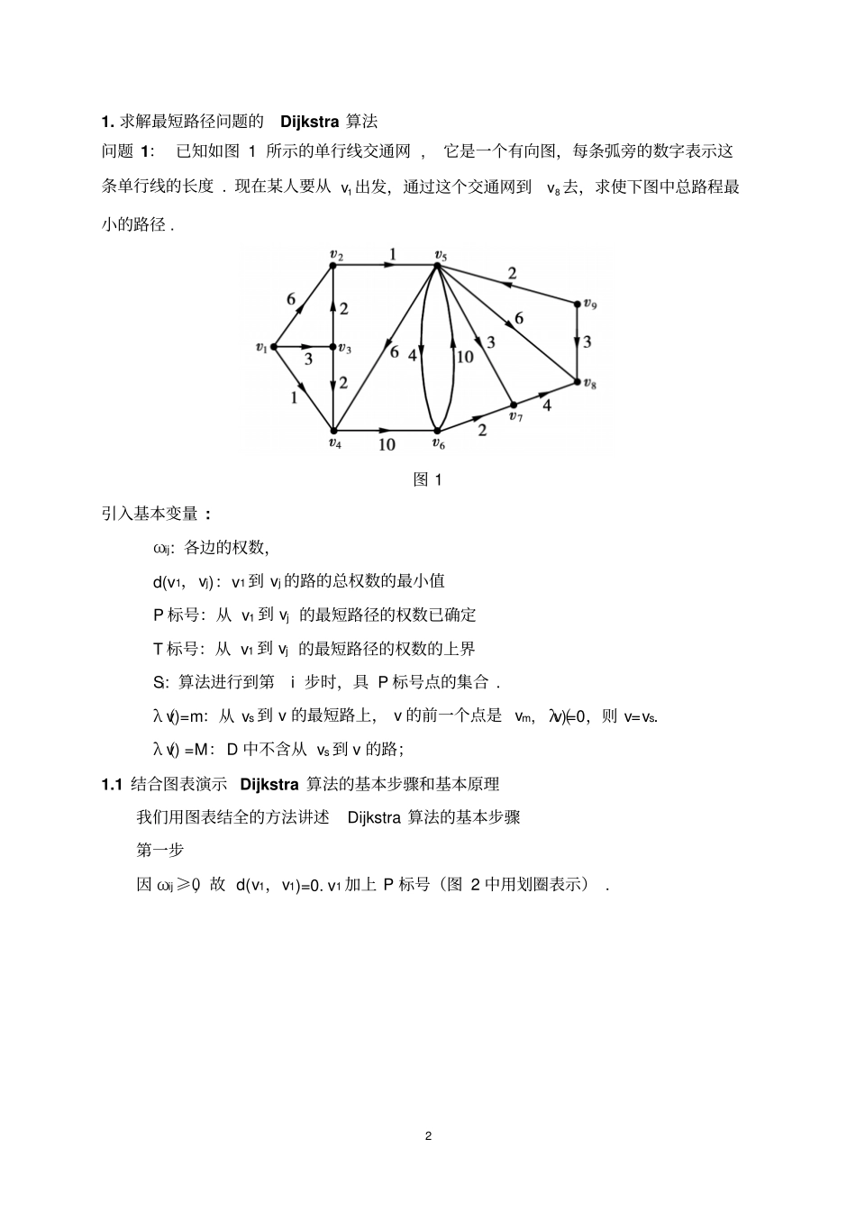 试验9最短路径问题_第2页