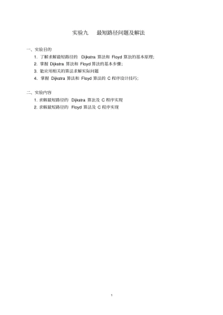 试验9最短路径问题