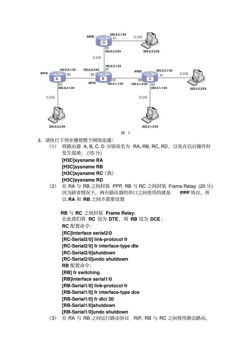 试验8：路由综合试验和故障诊断_第3页