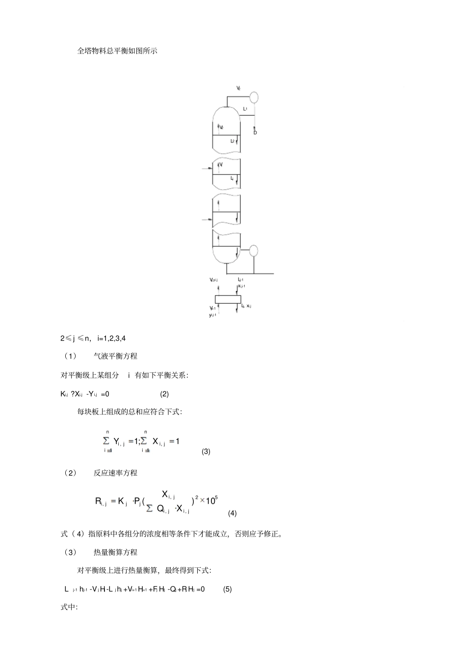 试验8反应精馏法制备乙酸乙酯汇总_第3页