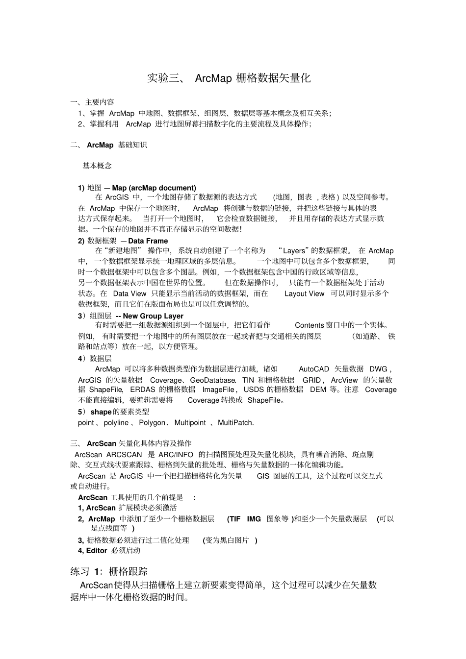 试验ArcMap栅格数据矢量化资料_第1页