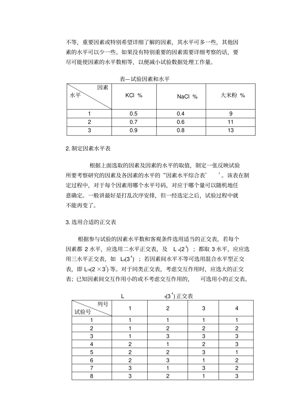 试验=利用正交试验优化最适培养基_第2页
