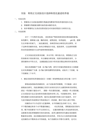 试验=利用正交试验优化最适培养基