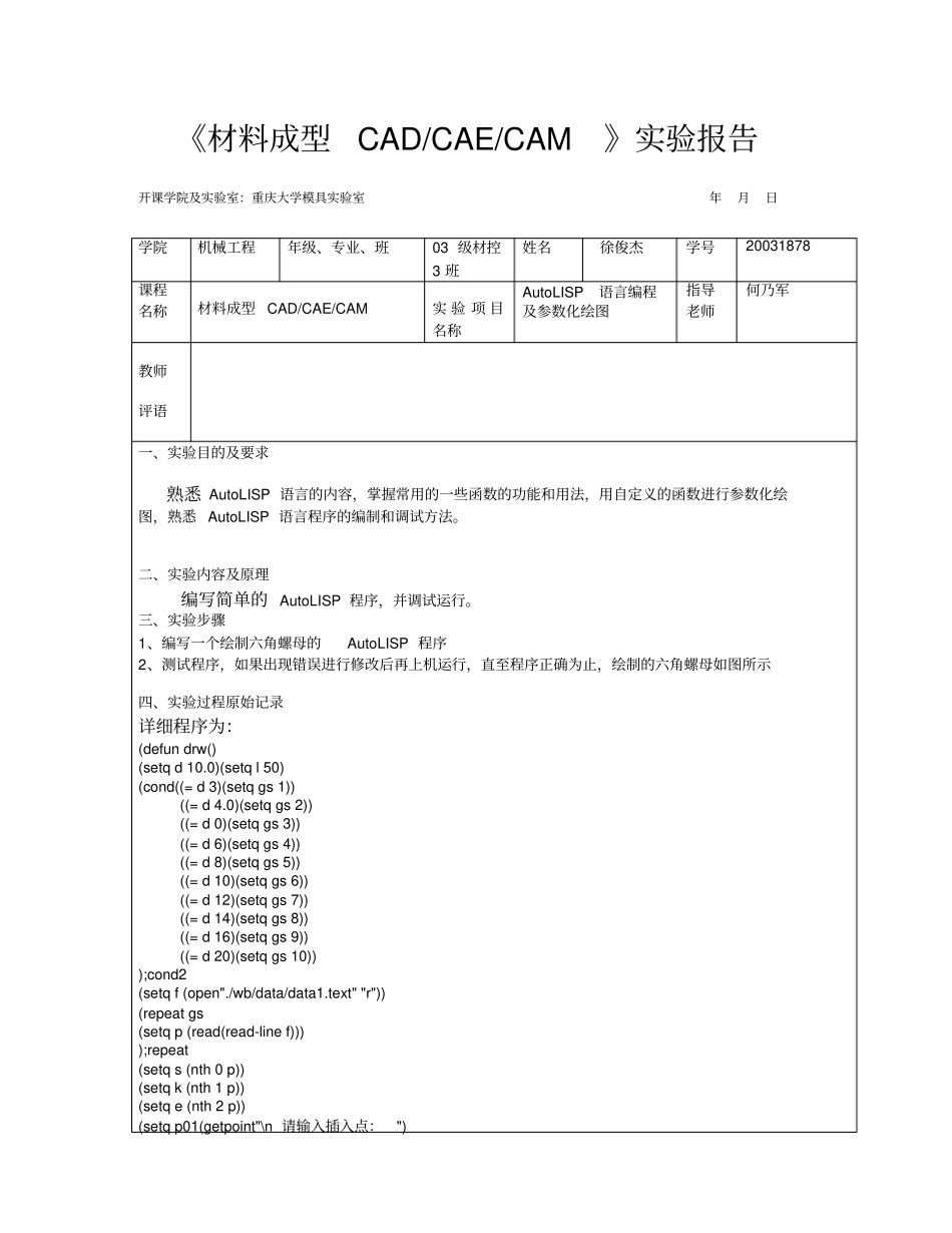 试验AutoLISP语言_第1页