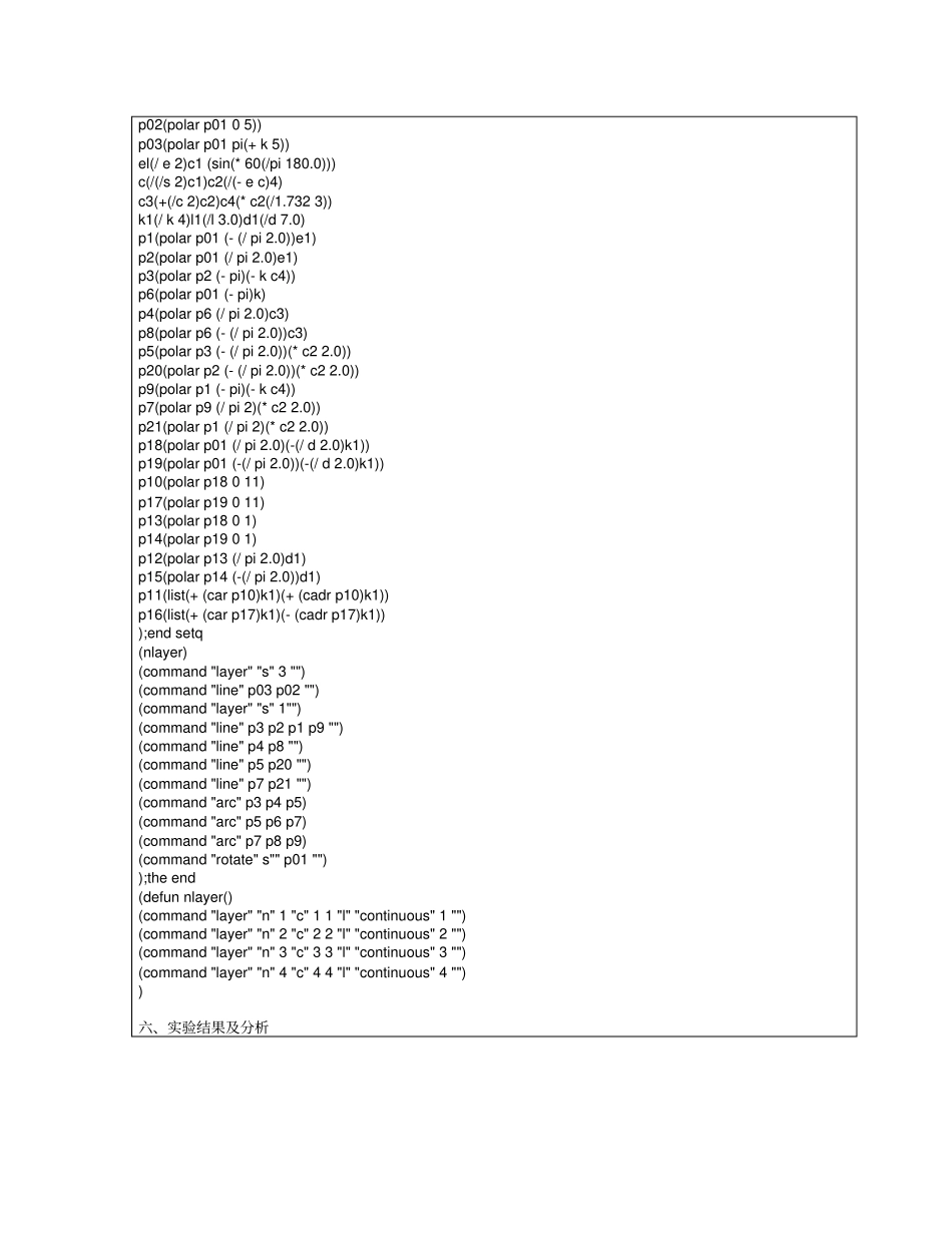 试验AutoLISP语言_第2页