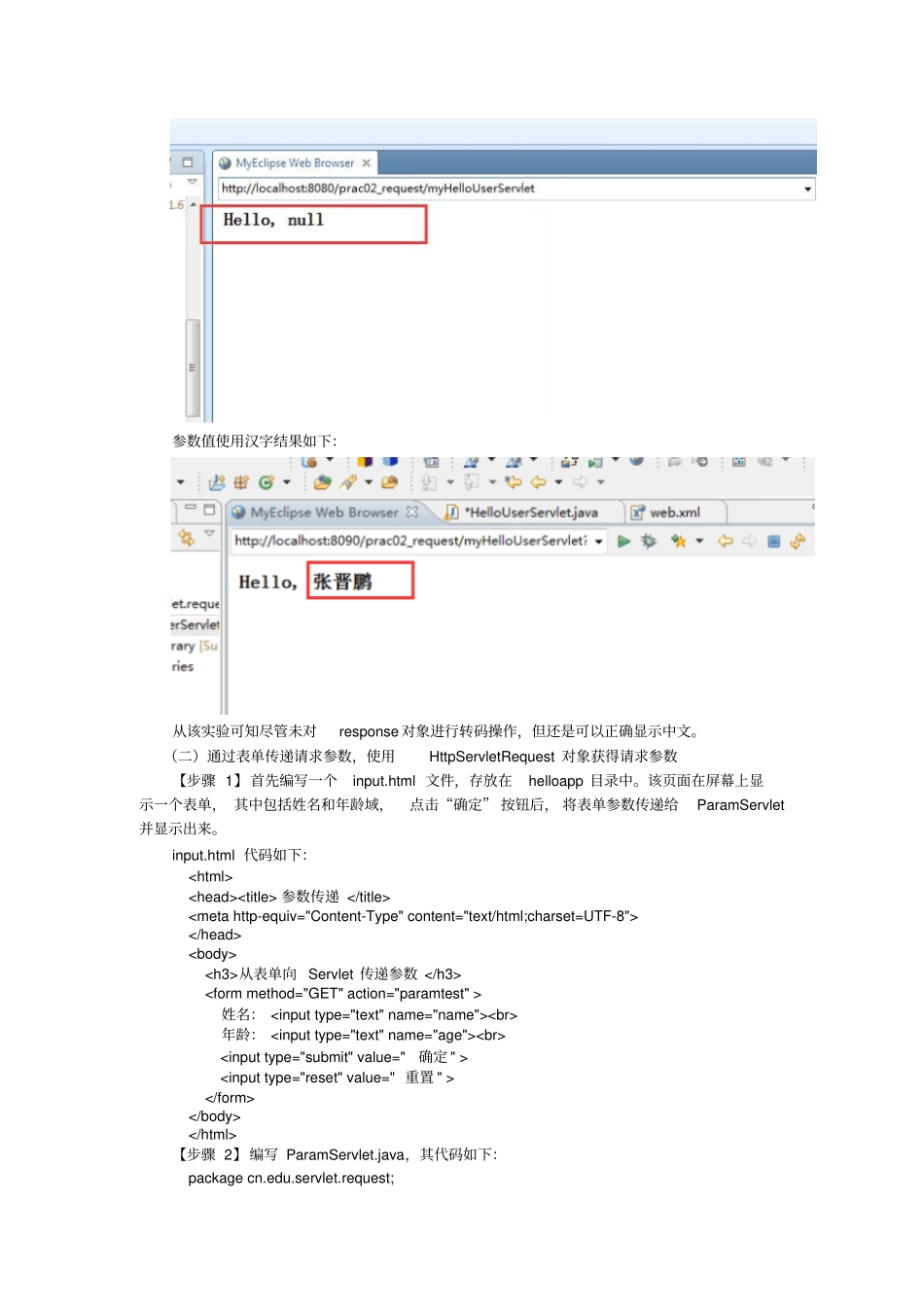 试验Http请求汇总_第3页
