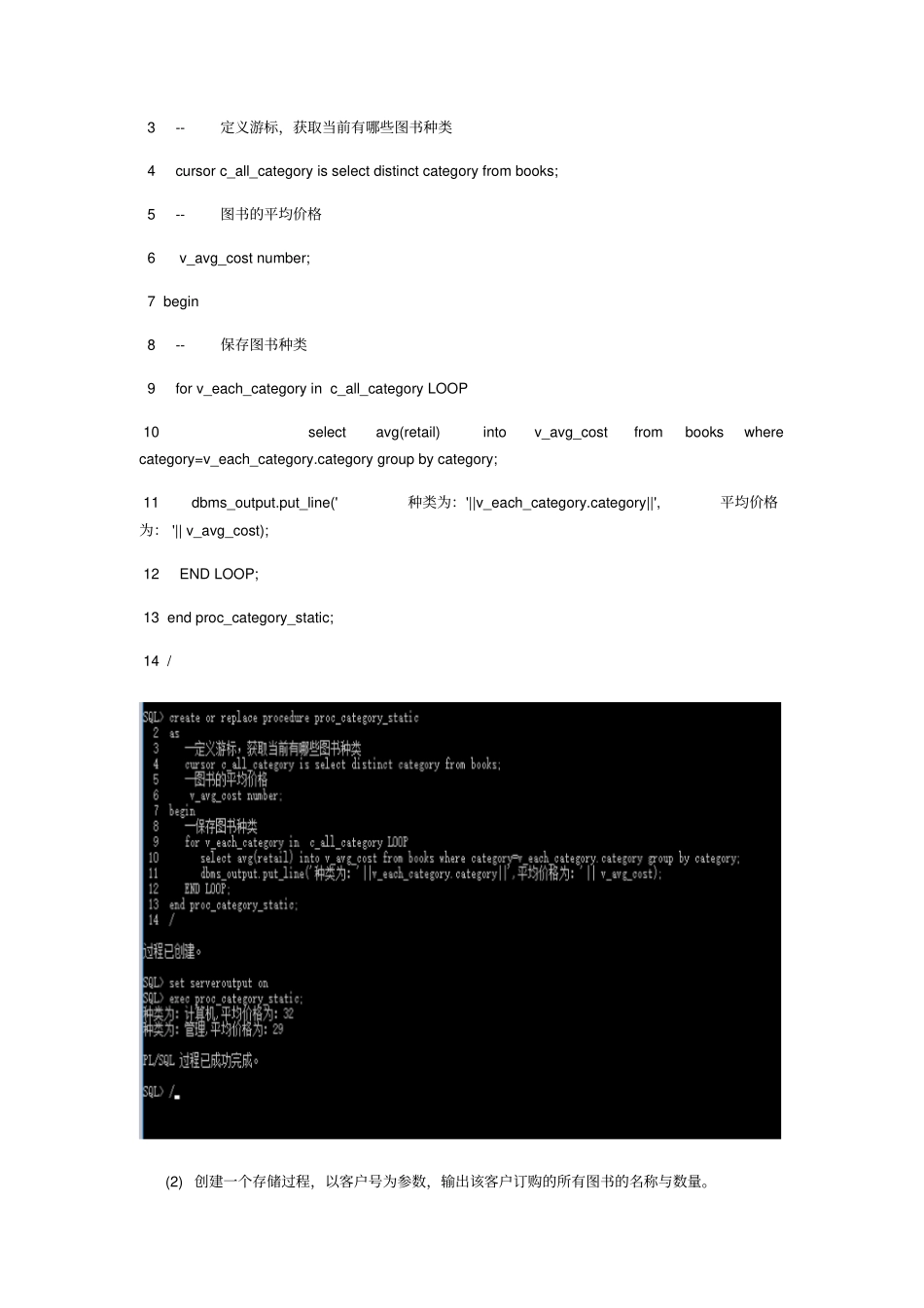 试验plsql程序设计_第2页