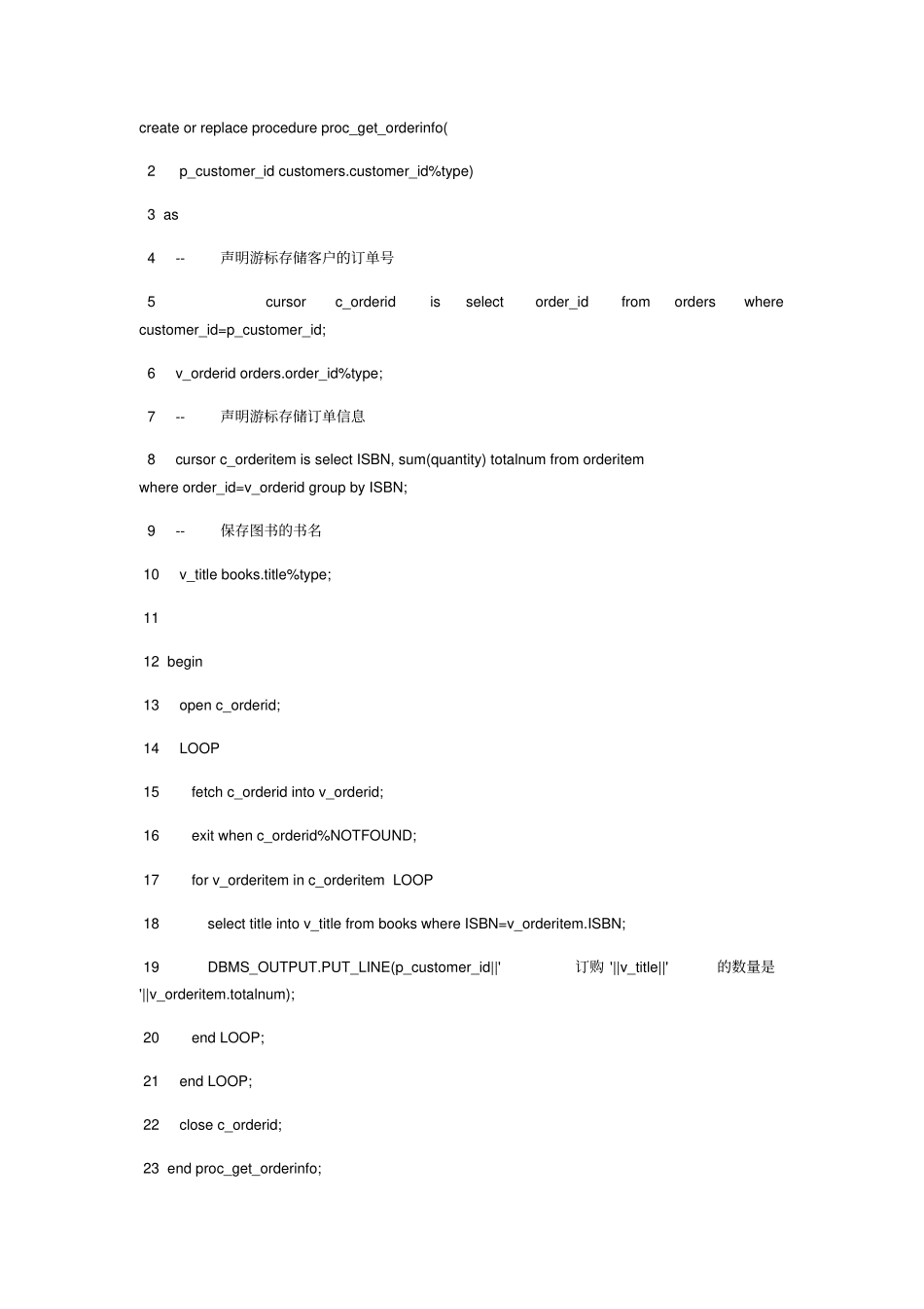 试验plsql程序设计_第3页