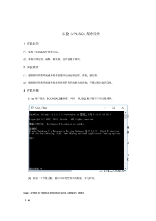 试验plsql程序设计