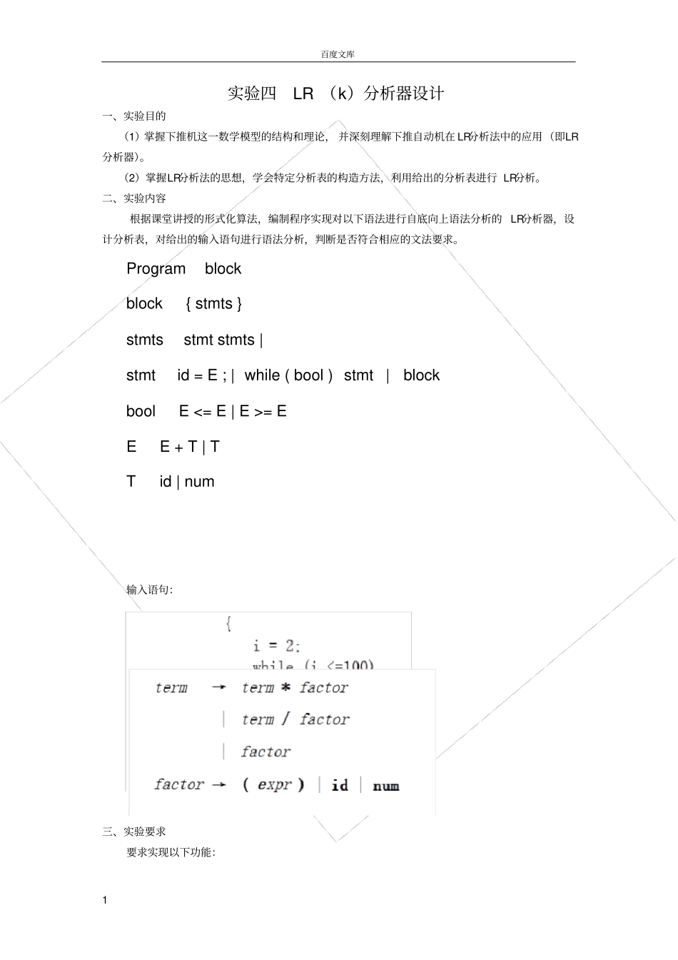 试验LRk分析器_第1页